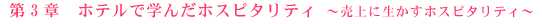��R�́@�z�e���Ŋw�񂾃z�X�s�^���e�B �`����ɐ������z�X�s�^���e�B�`