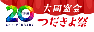 つだきよマップ